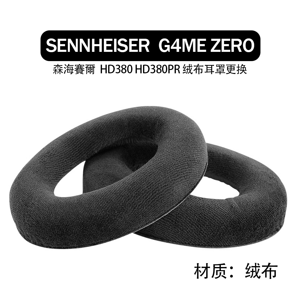 ❧绒布耳罩适用于森海賽爾 SENNHEISER game one G4ME ZERO HD380 HD380P