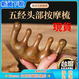 ✨限時下殺✨五齒頭部經絡按摩梳檀香木梳子頭皮男女防脫髮傢用養生頭療便攜梳 按摩梳子 頭皮按摩 圓頭按摩梳 刮痧梳子
