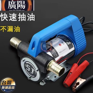 電動抽油泵12V24V 自吸泵直流油泵 柴油泵加油機抽油器