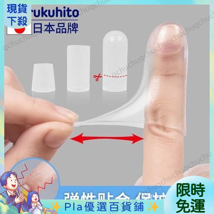❤️‍🔥好物優選❤️‍🔥手指套 保護套 日本防護專用硅膠受傷耐磨厚防滑指頭尖防磨寫字防痛