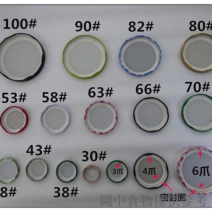 下殺瓶蓋罐頭瓶蓋玻璃瓶蓋馬口鐵蓋燕窩瓶蓋飲料醬菜老乾媽蜂蜜瓶蓋子