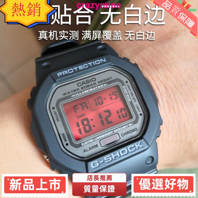 【琪琪の手錶膜】滿199出貨手錶貼膜 適用于GMW-B5000 方塊BB鋼化膜 GW-B5600手表膜 DW5600貼膜