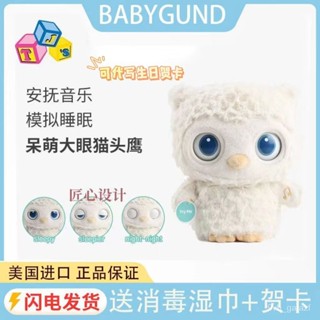 卡娃衣 可愛屋 可愛 娃娃 靠墊 抱枕 遡源美國BABYGUND貓頭鷹睡眠嬰兒毛絨公仔兒童安撫玩具 情人節 禮物 生日禮