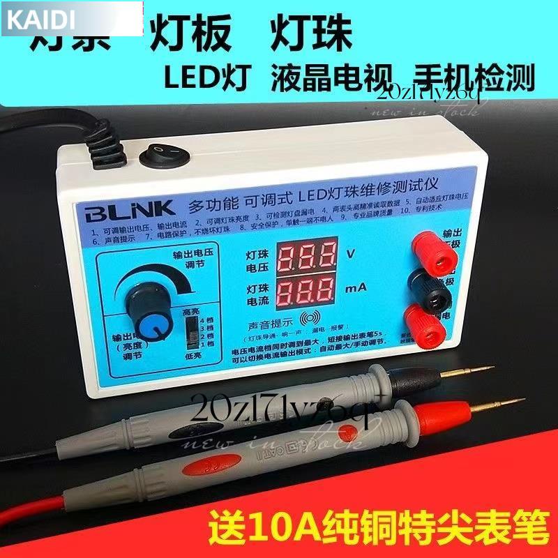 【臺北出貨】條燈珠燈管 維修光源檢測儀工具 液晶電視LED背光測試儀檢修LED燈條燈珠燈管工具