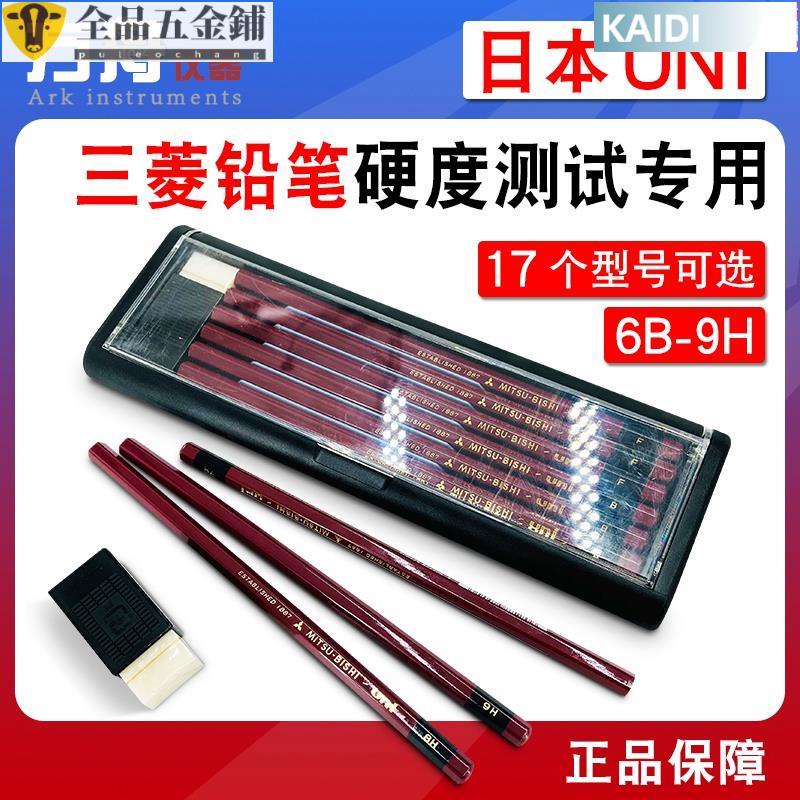 【臺北出貨】/日本三菱鉛筆硬度計紅色鉛筆漆膜測試油漆涂層硬度測試筆UNI鉛筆測量工具可開票