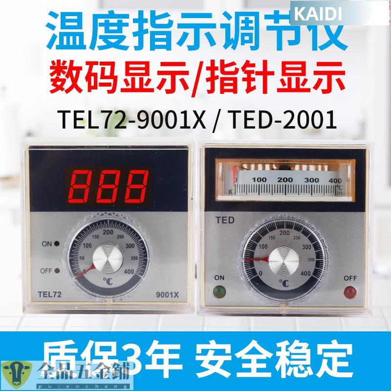 【臺北出貨】銷/TED2001/TEL72-9001X指針數顯式烘箱烤箱溫控表溫控儀溫度控制器可開票