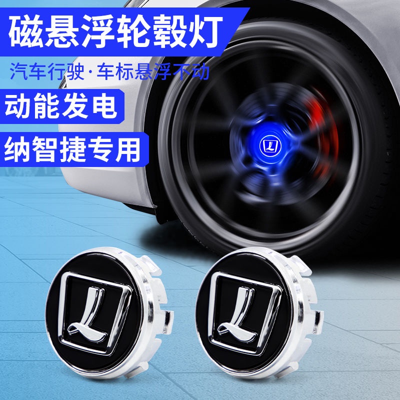 Luxgen磁懸浮輪轂燈 納智捷 U7 銳3納5 U6 S5 LED發光車標 車輪轉速燈 輪轂蓋燈 改裝配件芯印優品