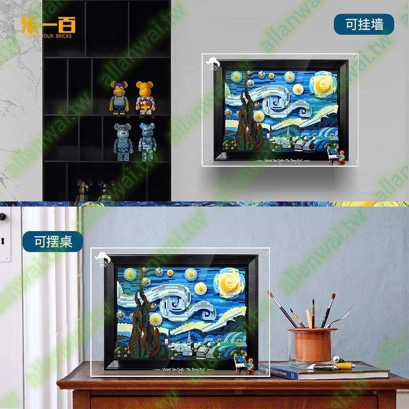 樂一百適用樂高21333梵高星月夜模型亞克力防塵展示盒可掛墻暢銷無憂ghi