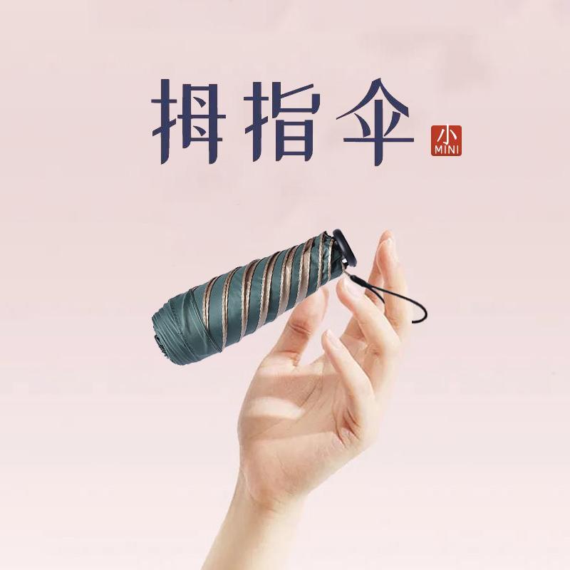 折疊遮陽傘日本拇指傘防曬防紫外線太陽傘超輕手機小巧便攜黑膠降溫女遮陽傘折疊