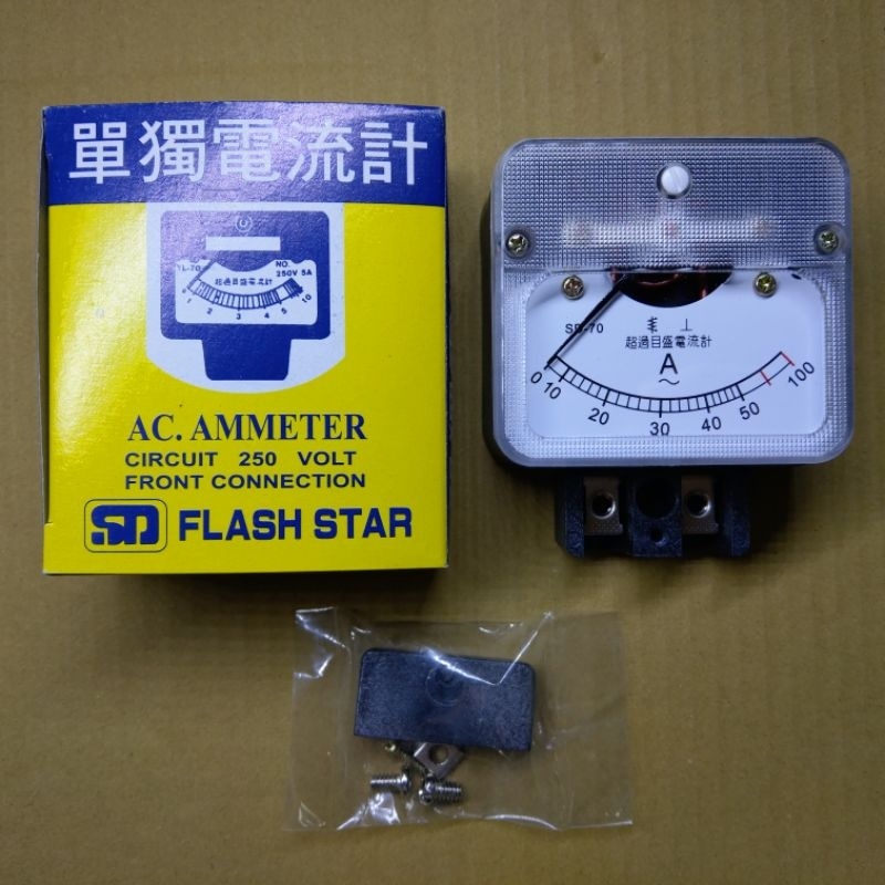 台灣製造_Flash-star_交流_50A_單獨電流計_SD-70_電流計_電流表_電表_安培計_Ammeter