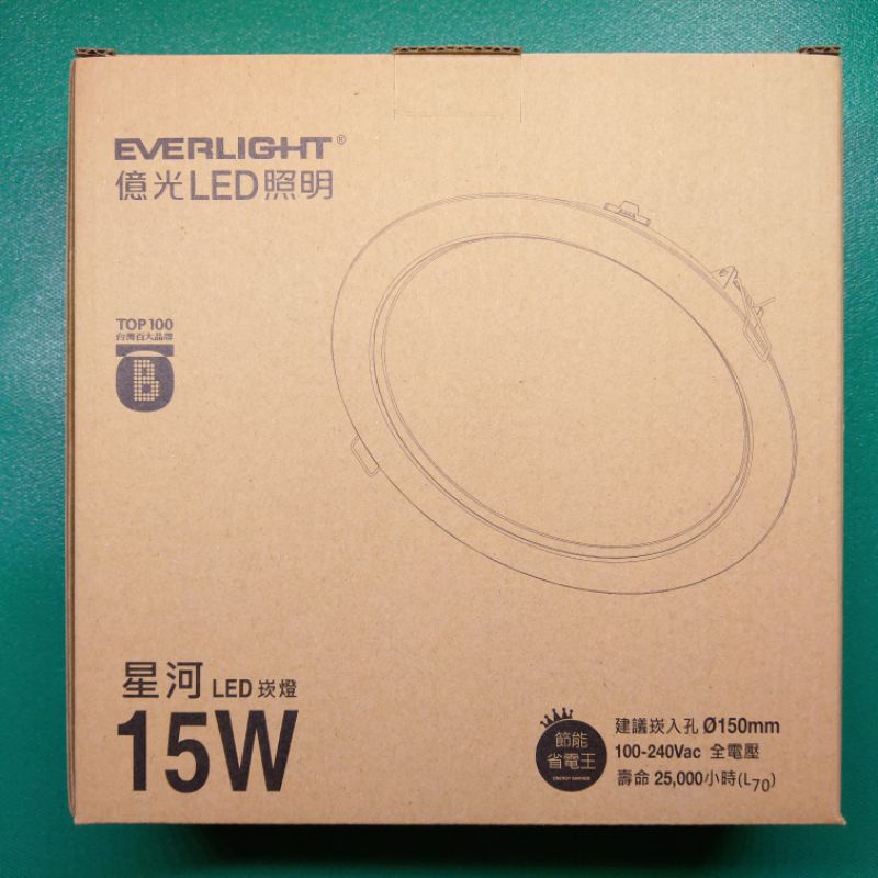 億光 Everlight LED 星河 15W 15公分 崁燈 高效率 省電 全電壓