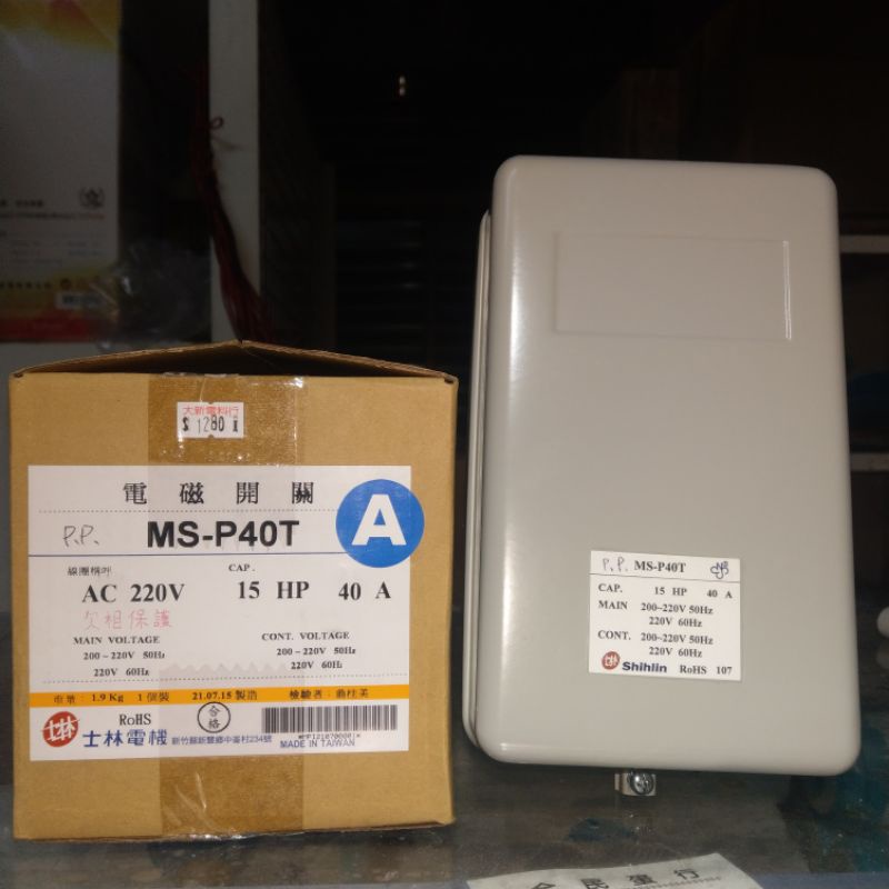 台灣製造_士林電機_電磁開關_MS-P40TPP_220V_40A_15HP