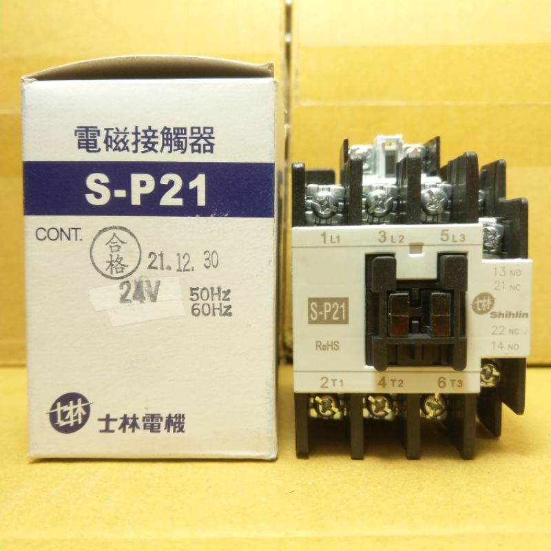 台灣製造_士林電機_電磁接觸器_S-P21/SP21_24V_24A