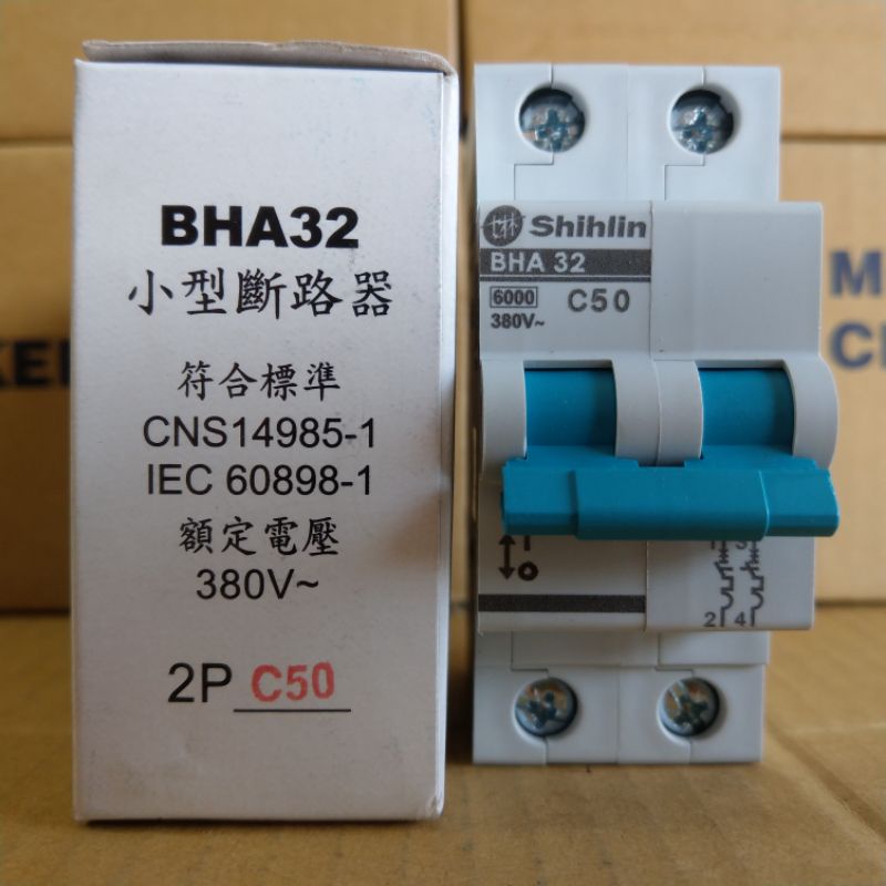 台灣製造_士林電機_BHA 32 2P50A_小型斷路器_軌道式斷路器_歐式斷路器_迴路保護器_無熔線斷路器