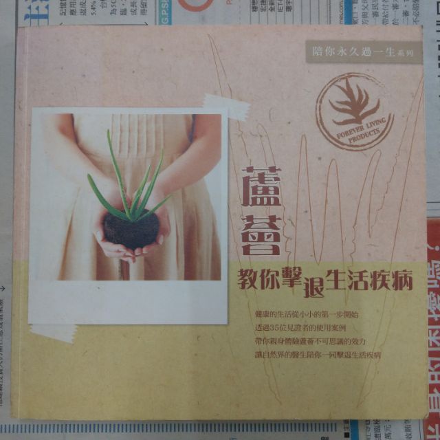 二手_張玉琦/蔡宓苓_蘆薈教你擊退生活疾病