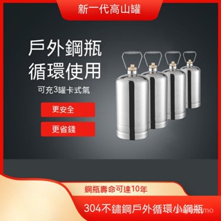 可循環充氣罐 高壓氣瓶 高山瓦斯罐 露營瓦斯罐 瓦斯罐 高山瓦斯罐 高山瓦斯罐 登山瓦斯罐 卡式瓦斯罐 卡式瓦斯氣瓶