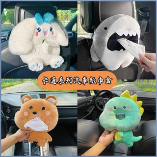 ALrr適用於車用面紙盒 汽車卡通創意紙巾盒 汽車扶手箱抽紙盒 車用椅背遮陽板掛式可愛