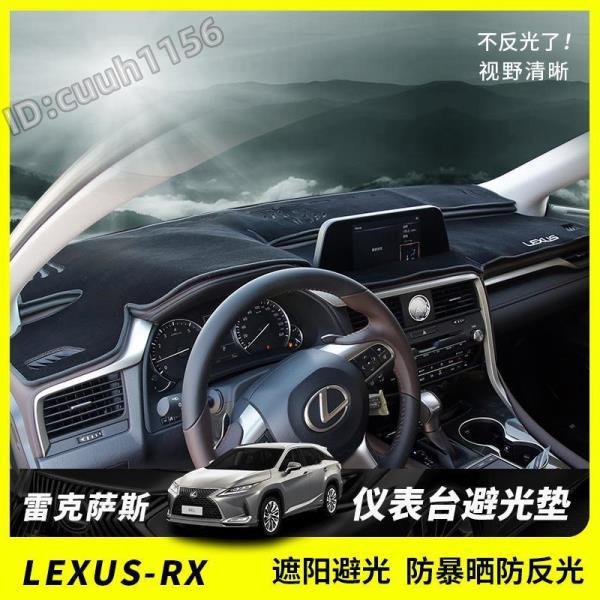 (菲兒aaZ6) 適用于Lexus RX300儀表臺防曬避光墊RX450H專用中控臺隔熱改裝