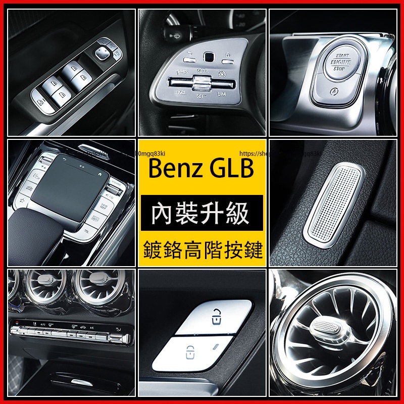 賓士Benz GLB180 GLB200 GLB250 X247 空調按鍵裝飾貼 車內鍍鉻按鍵貼 升級內裝