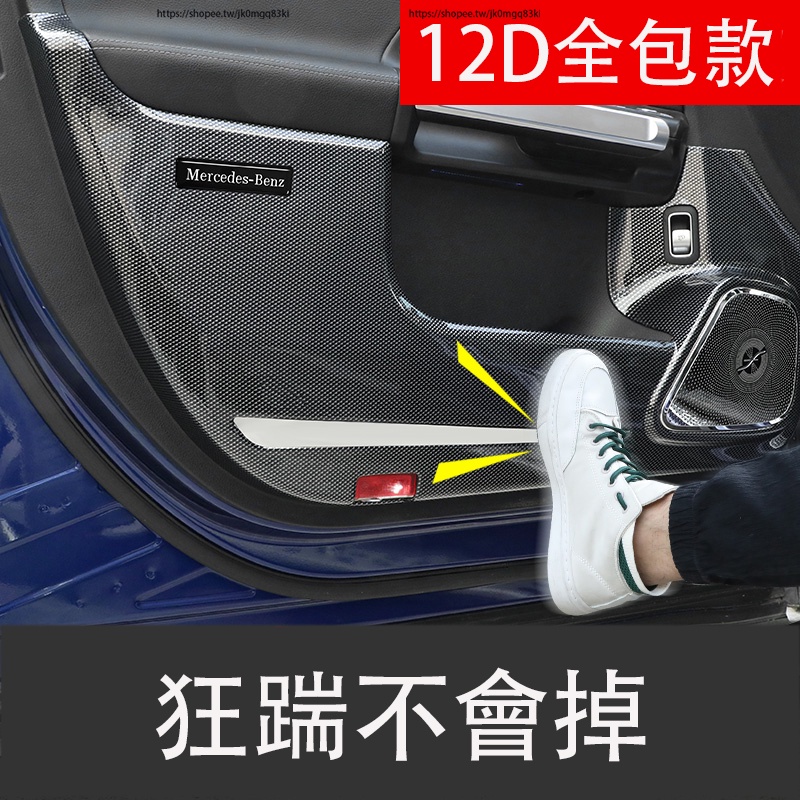 賓士Benz GLB180 GLB200 GLB250 X247 車門防踢墊 碳纖紋防踢板 內裝防護