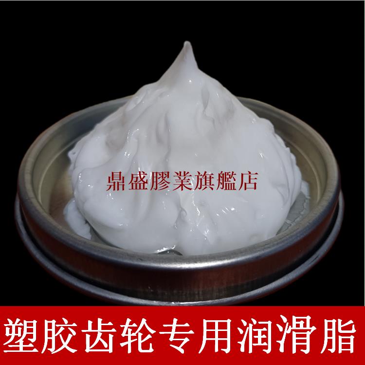 塑膠齒輪潤滑油脂YAMATE玩具塑料齒輪牙箱消音降噪白色齒輪潤滑脂