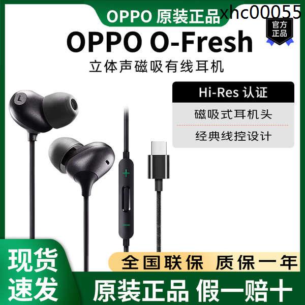 現貨· OPPO O-Fresh立體聲磁吸有線耳機Reno10 9 8 Findx手機Type-C接口