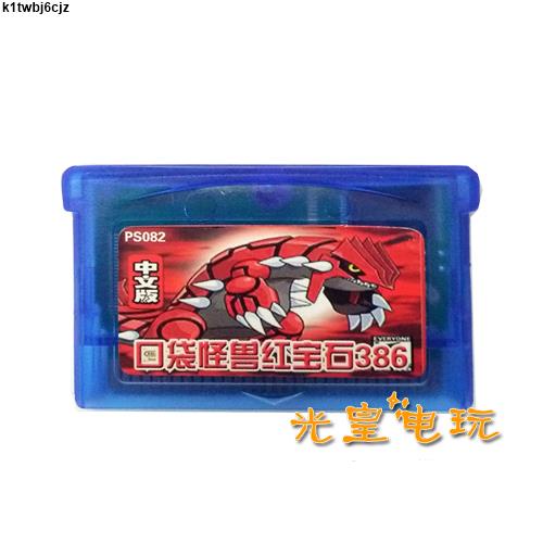 兩件以上免運NDSL GBM GBASP GBA游戲卡帶 口袋怪獸 紅寶石386 中文版