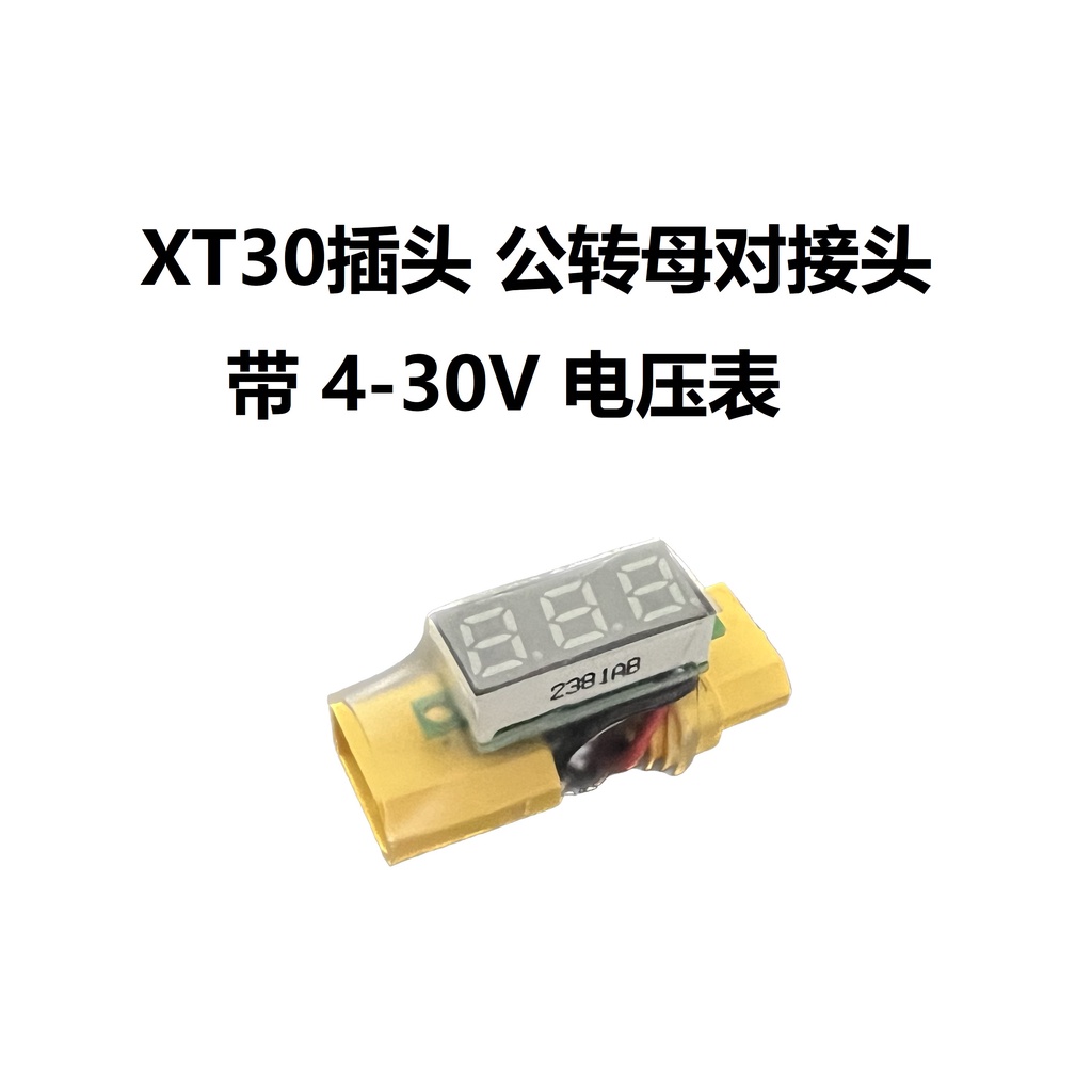 XT60公對母轉接頭 帶4-30V電壓表 適合2-6S鋰電池 機器人航模配件fgkc69t5rn