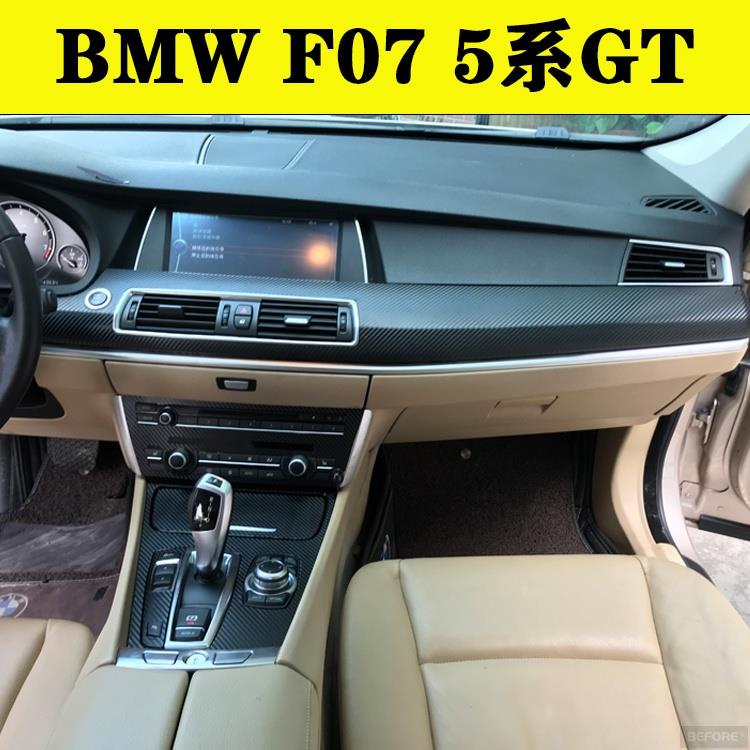 ALrr適用於BMW F07 5系GT汽車內裝卡夢貼紙 中控排擋 電動窗 門板飾條 儀表出風口 方向盤 中柱  碳纖維改