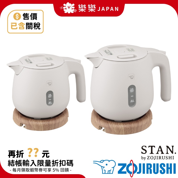 日本 象印 CK SA06 SA08 電熱水壺 0.6L 0.8L 防空燒 防傾倒 安全裝置 無蒸氣 快煮壺 熱水瓶
