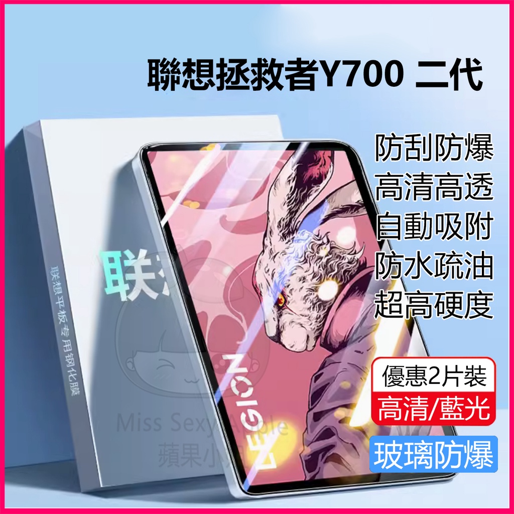 聯想拯救者Y700保護貼 Y700 二代螢幕貼 8.8吋保護貼 TB320FC鋼化膜