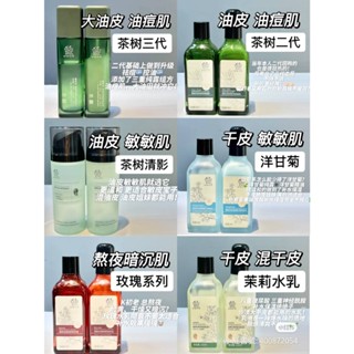 臺灣出貨 正品免運 善草紀系列水乳洋甘菊茶樹茉莉玫瑰水乳套裝 三代茶樹水乳