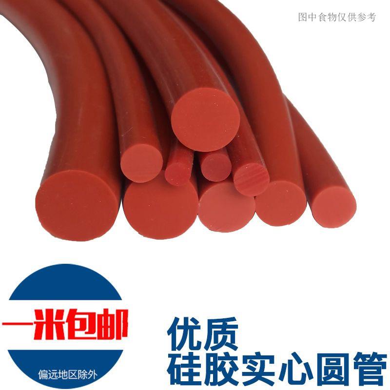 紅色耐高溫矽膠密實圓棍條實心 O型塞縫隙橡膠條圓柱形密實防水條 膠條
