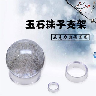 【限時特惠】«水晶托架» 飾品展示架透明亞克力珠寶玉器寶石陳列支底座臺架子圓形首飾架HX1229