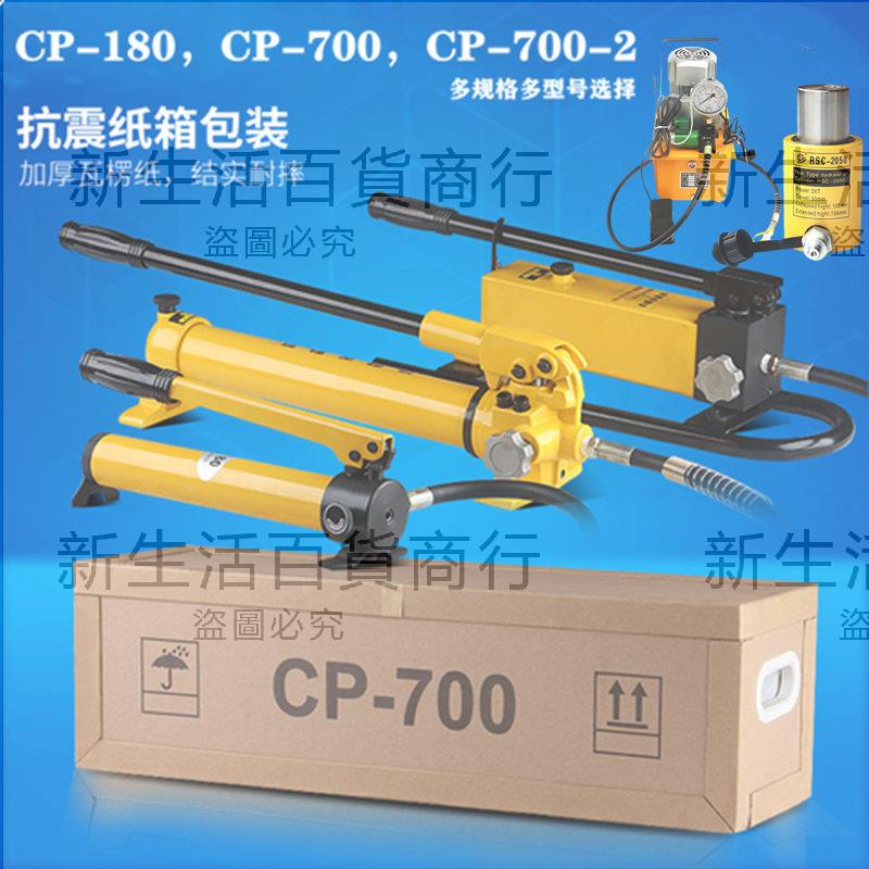 CP-180液壓手動泵CP-700電動手動液壓泵小型液壓泵站高壓油壓泵浦