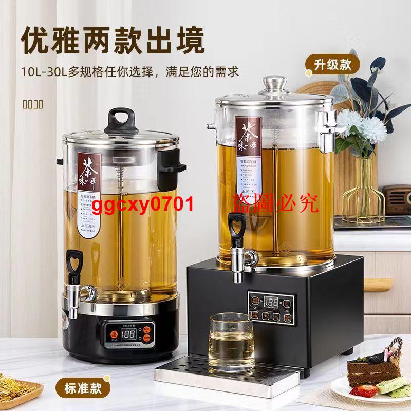 智能泡茶桶偉納斯欣琪煮茶器商用全自動蒸汽飲茶機透明保溫黑茶具