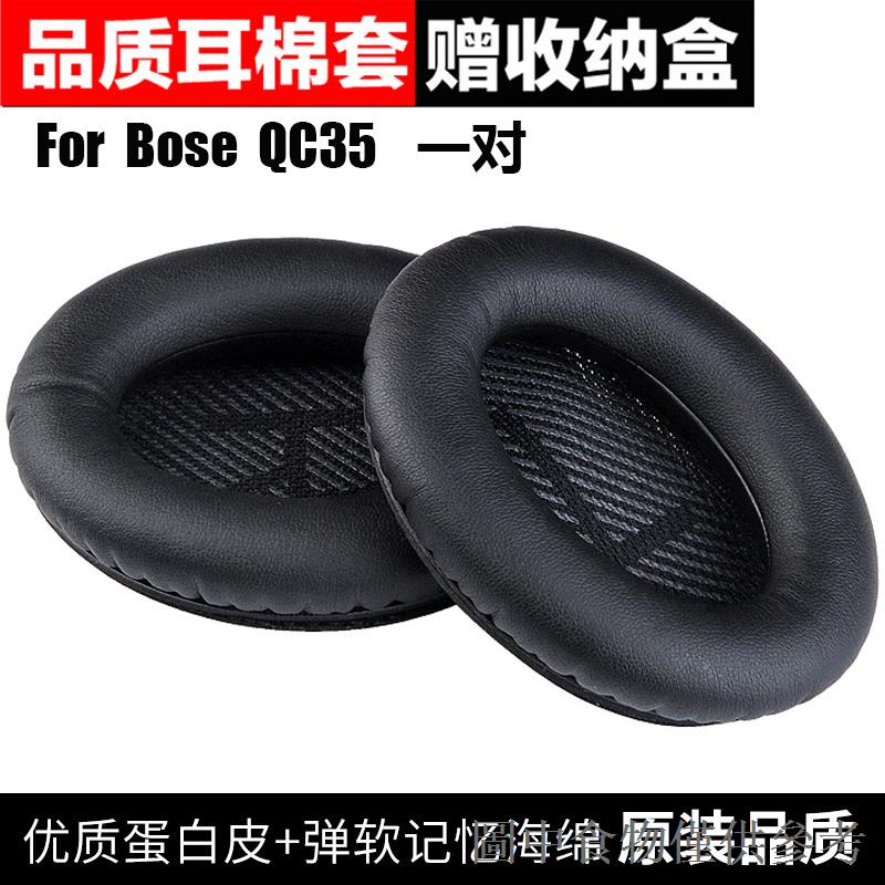 熱銷爆款適用博士 BOSE QuietComfort 35耳機套 qc35 耳罩海綿套皮套耳套