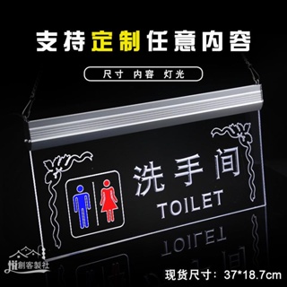 客製化 掛牌 門牌 標籤 Led衛生間發光指示牌 洗手間帶燈WC廁所提示吊掛 亞克力導向牌 訂製