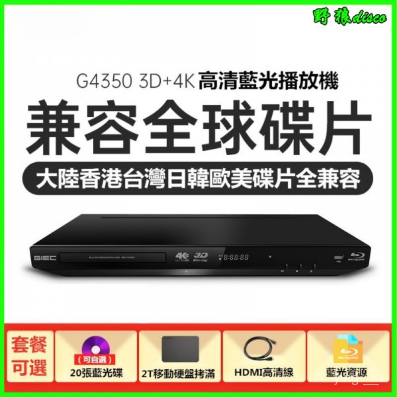DVD播放機 讀碟機器 GIEC傑科BDP-G4350家用4k藍光播放機碟片dvd影碟機高清硬盤播放器 家用DVD播放機