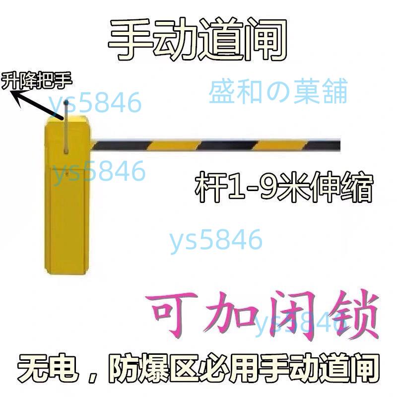 免開發票 手動道閘手搖手壓無電攔車道閘小區門衛禁升降桿停車場加厚柵欄機Ys5846