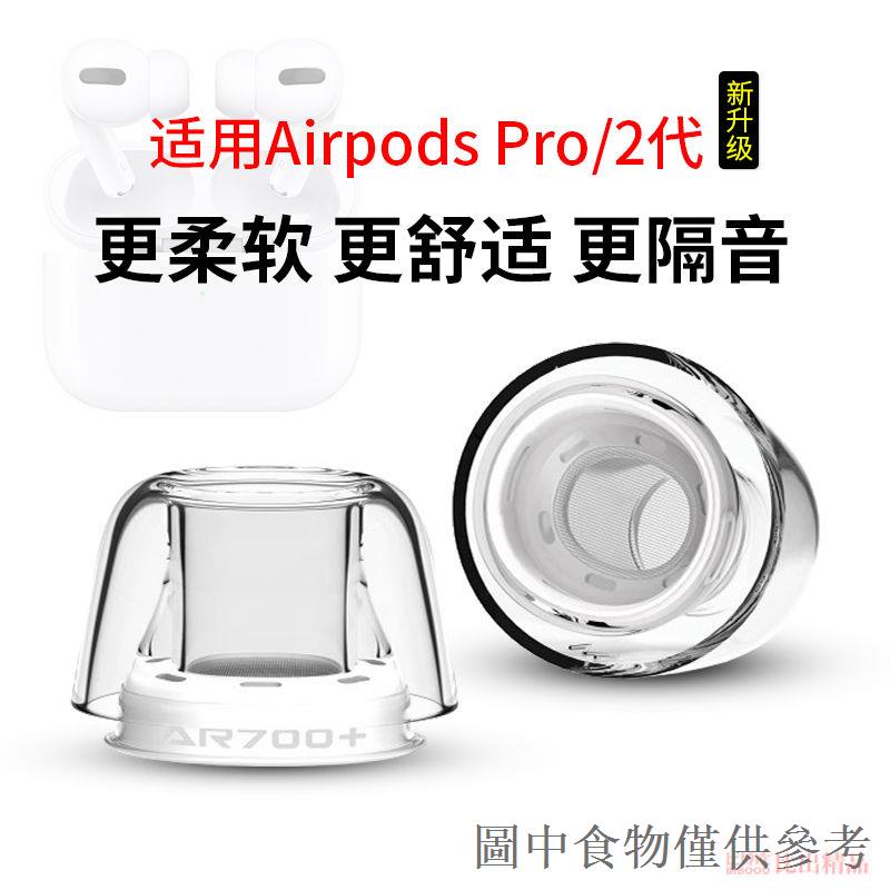 熱銷适用苹果Airpodspro 耳机耳塞帽防滑 降噪苹果airpods pro