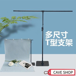 熱賣✨拍照拍攝攝影背景佈支架背景架伸縮桿背景紙主播直播背景闆T型架XLFZ