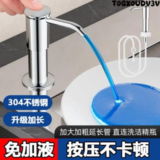 水槽神器 304不銹鋼廚房洗潔精皂液器自動水槽洗潔精按壓器通用型家用