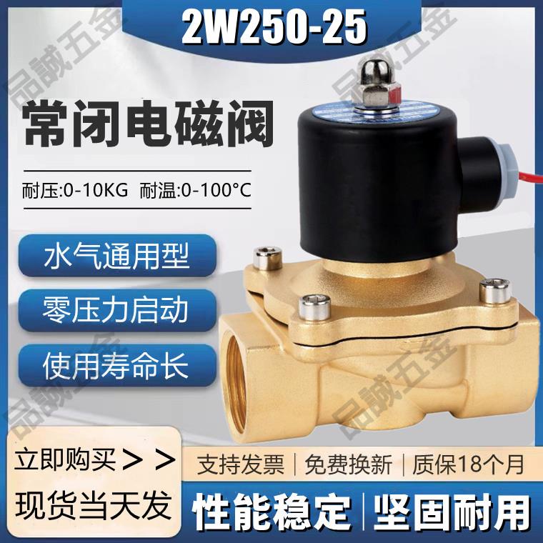 品誠氣動 常閉電磁閥水閥氣閥2W250-25 220V 24V 110V 12V電磁控制閥開關閥