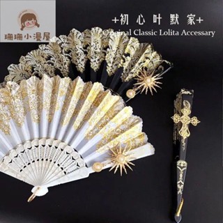 ❦【臺灣 出貨】日式扇子 復古宮廷風 摺扇 cos道具 lolita手作燙金摺扇 華麗歐式洛麗塔茶話會漫展道具扇子