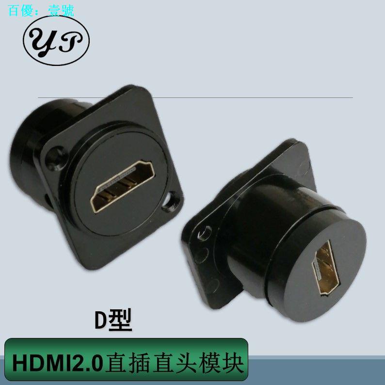 D型模塊機櫃鋅合金屬配件轉接頭面板HDMI高清2.0對接黑色插座YAOYAO優品