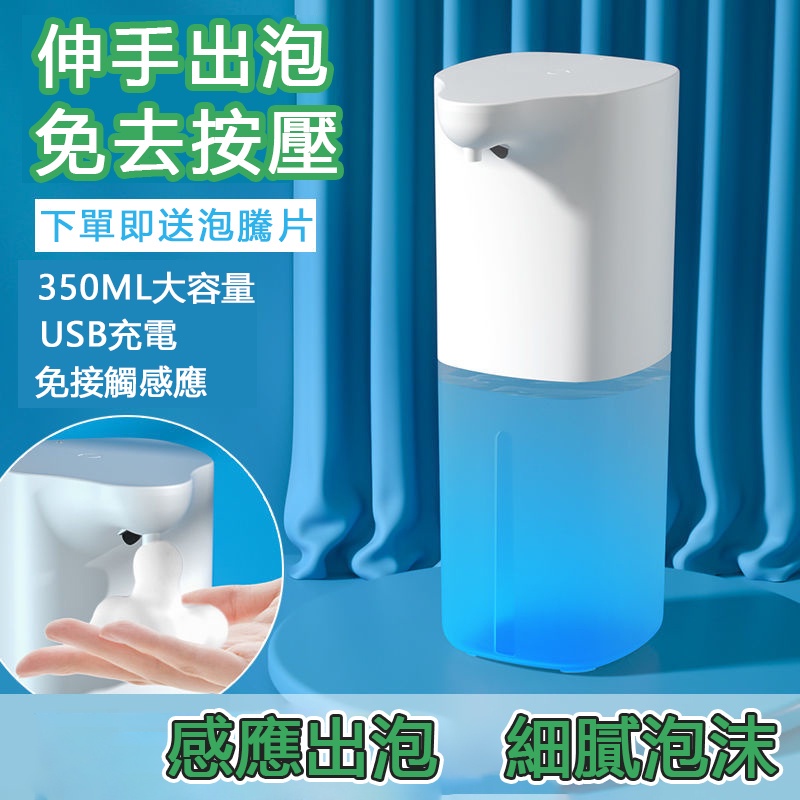 自動感應洗手機 給皂機 USB充電 酒精噴霧機 智能泡沫洗手器 套裝洗手液感應器 兒童洗手 皂液機器
