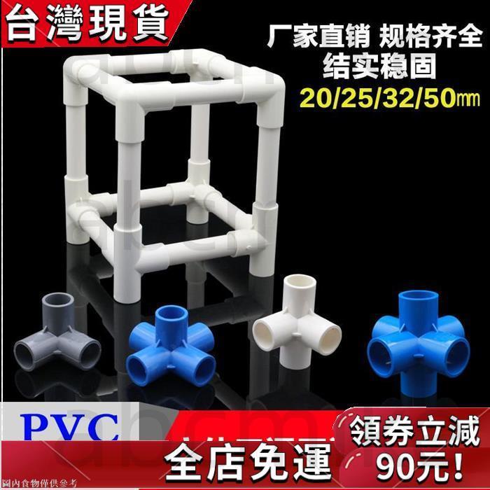 【全網最低價】pvc 立體三通 四通 五通塑料配件直角架子給水管接頭20 25 32 50ss SUJZ