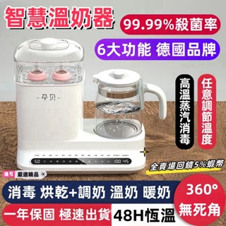 迪可✅免運🔥回饋5%蝦幣 德國孕貝調奶器 溫奶器 恆溫熱水壺 恆溫調奶器 嬰兒奶瓶消毒器 智慧保溫 恆溫水壺 熱奶器