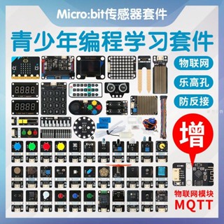 匯豐推薦*精品推薦/Micro:bit入門學習套件Python圖形化程式設計microbit傳感器相容樂高/買多優惠